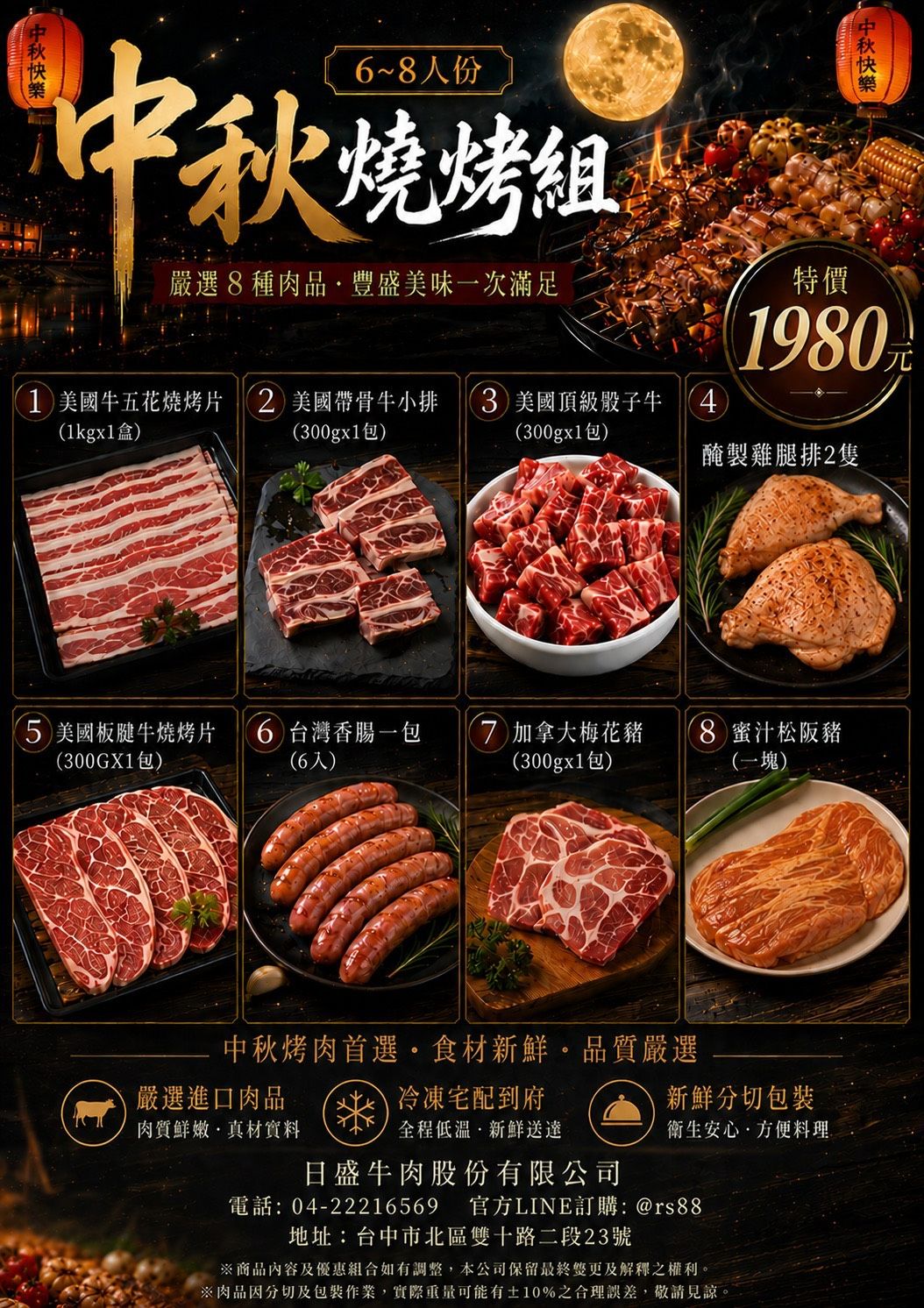 2026日盛中秋優惠套組