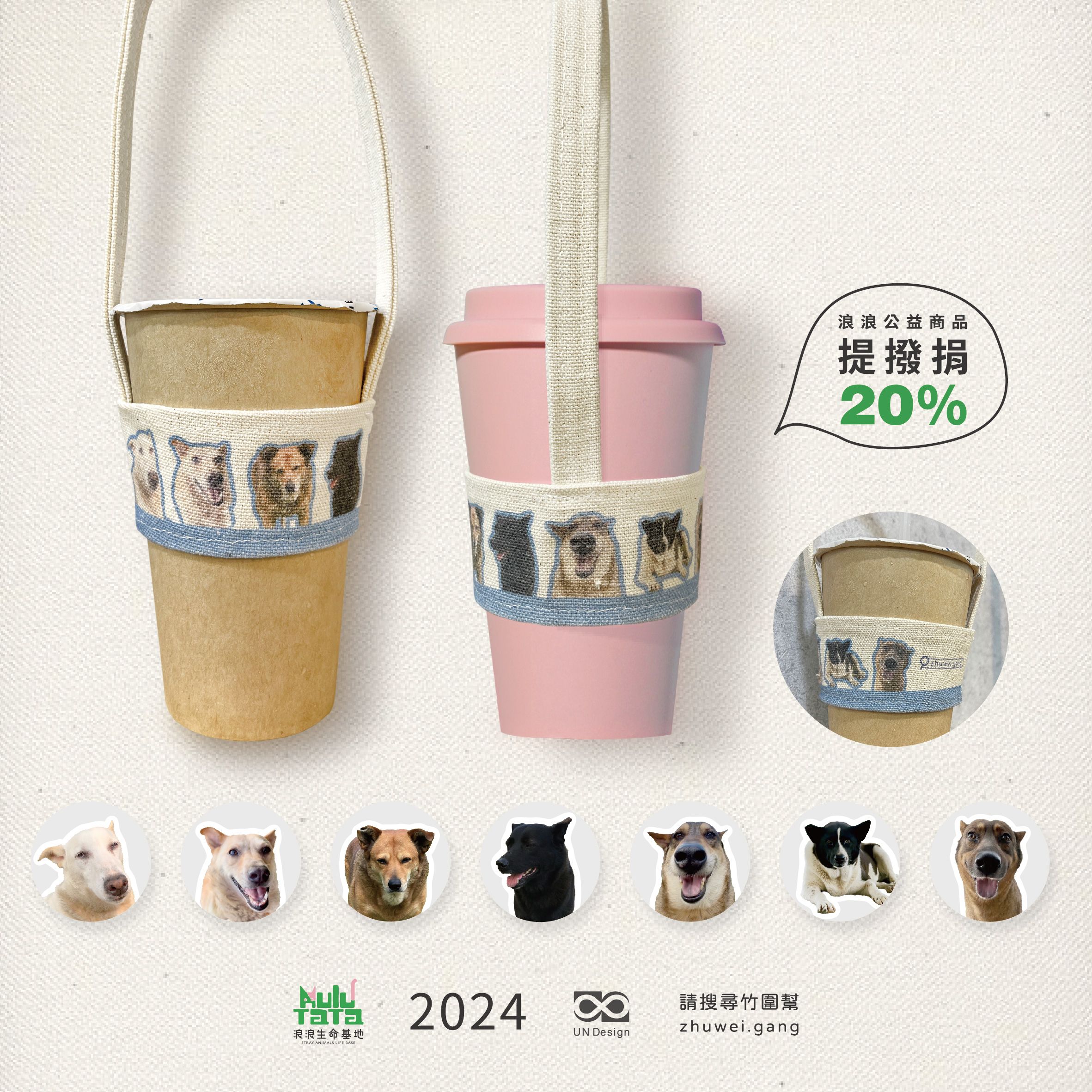 【預購】竹圍幫幫主杯袋【一套2入】