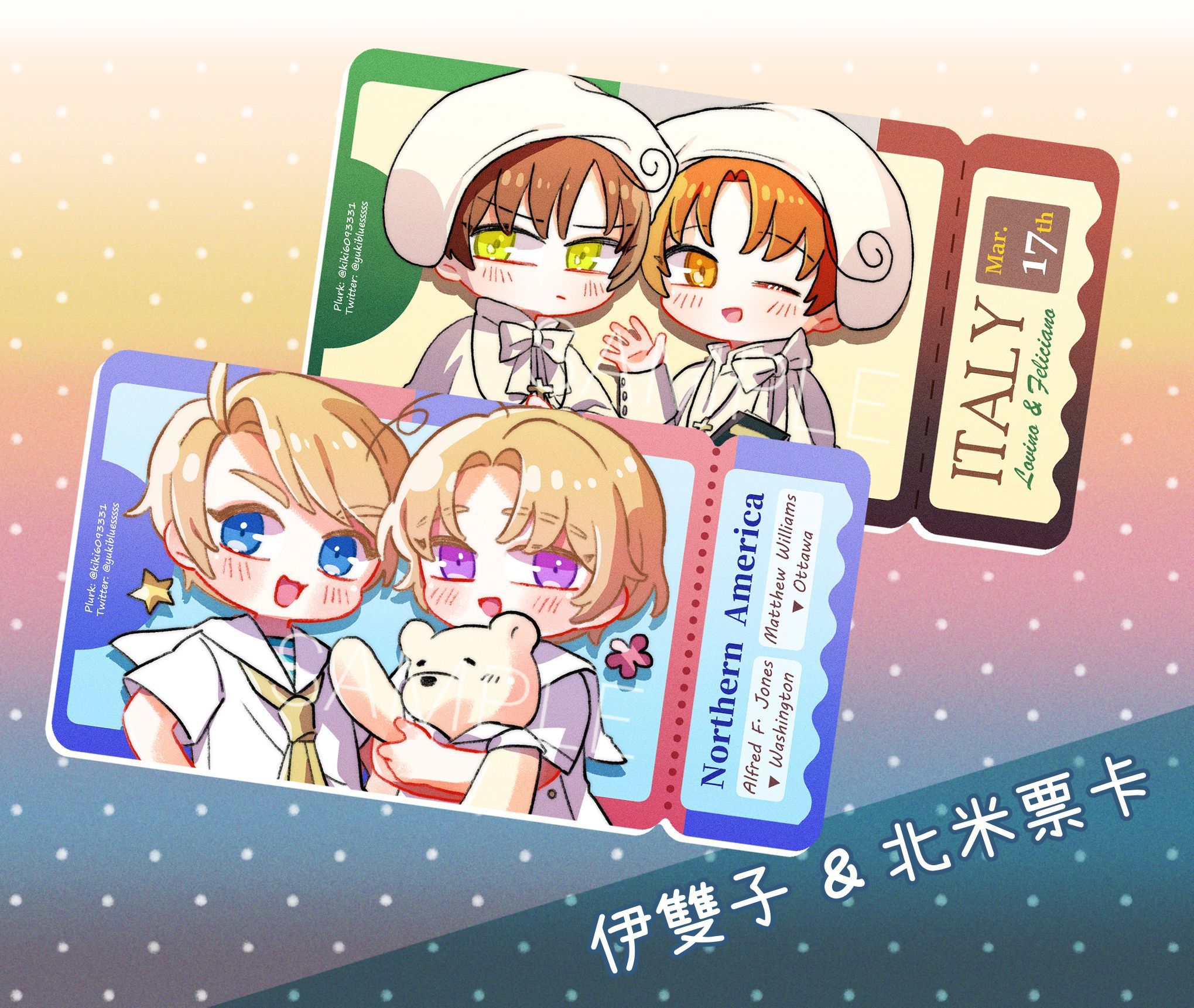 伊雙子＆北米票卡