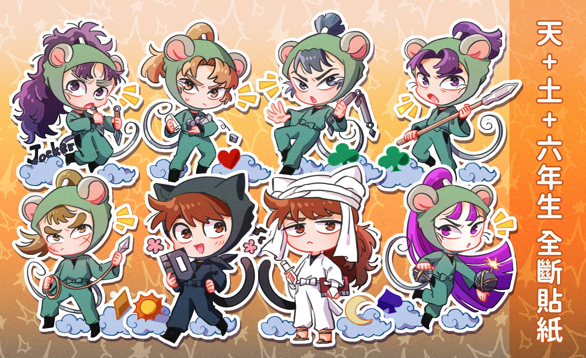 【忍者亂太郎】天+土+六年生全斷貼紙