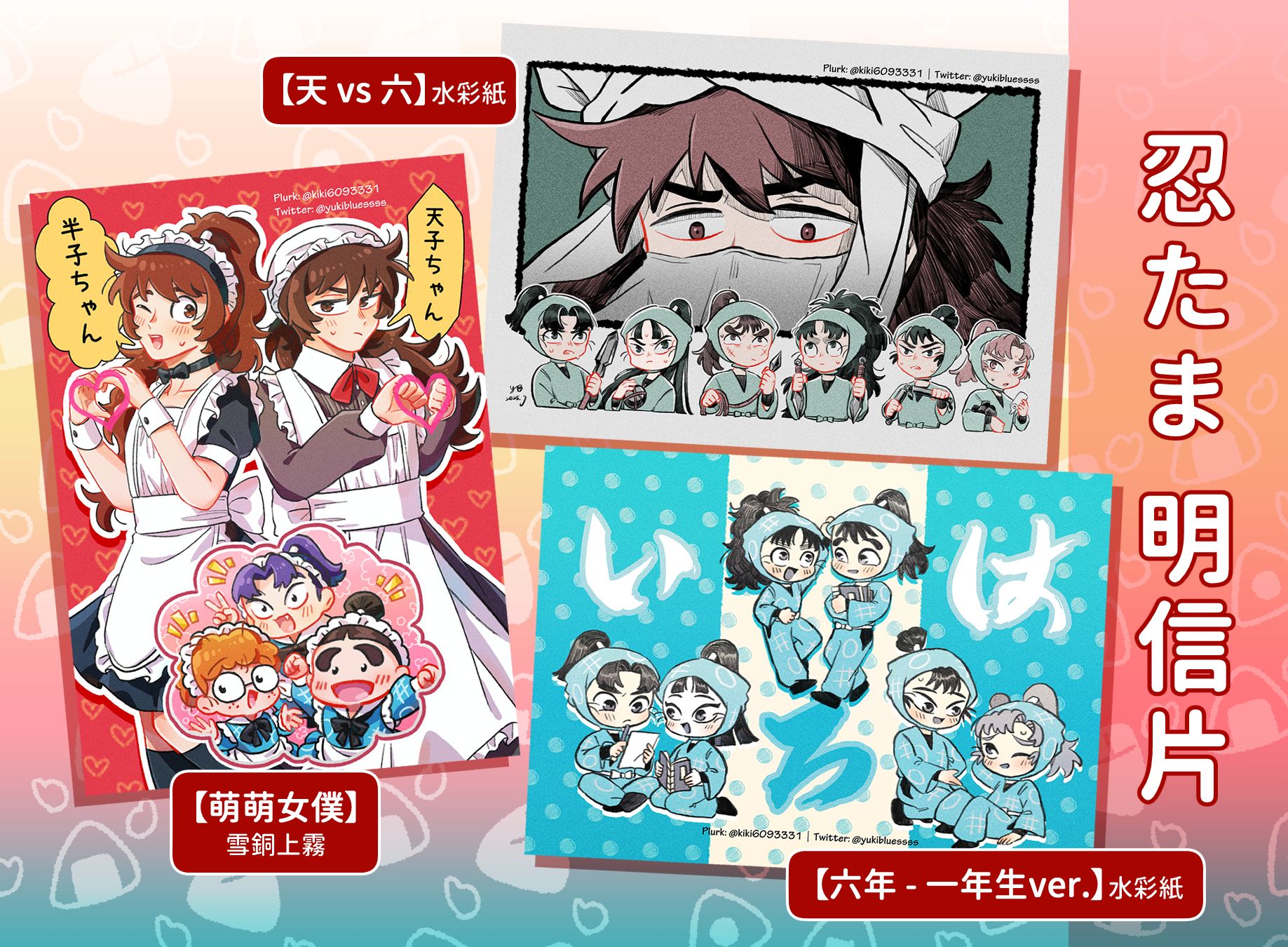 【忍者亂太郎】A6明信片