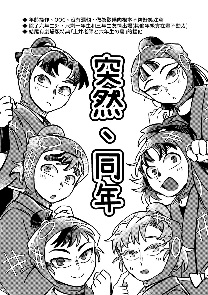 【忍者亂太郎】忍亂小料《突然、同年》
