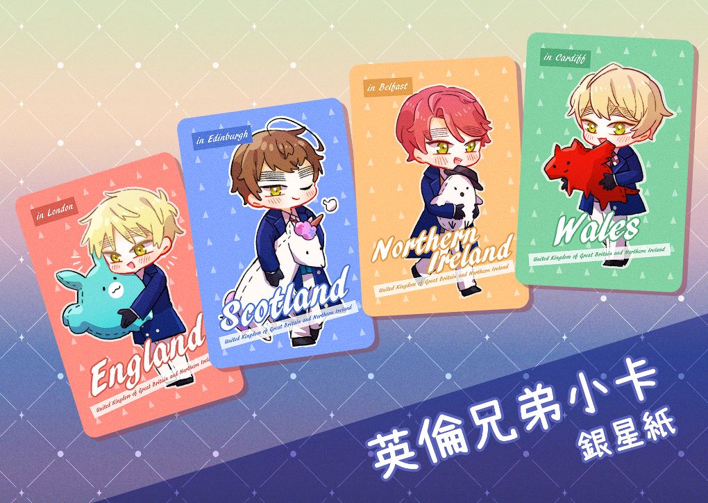 【APH義呆利】英倫兄弟小卡