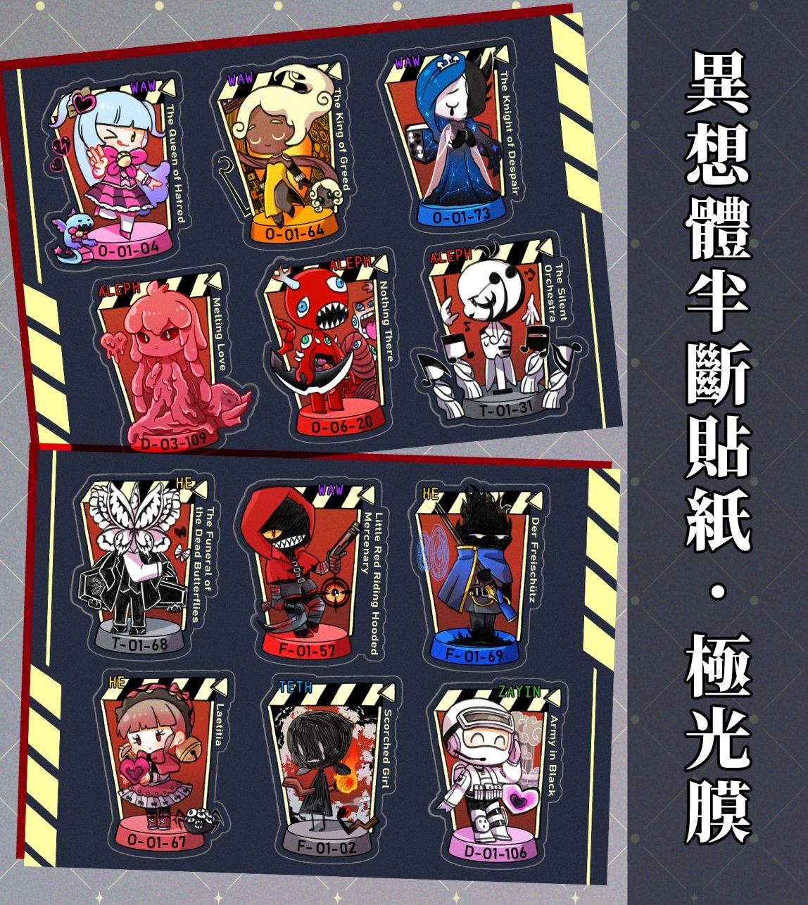 【腦葉公司】異想體半斷貼紙