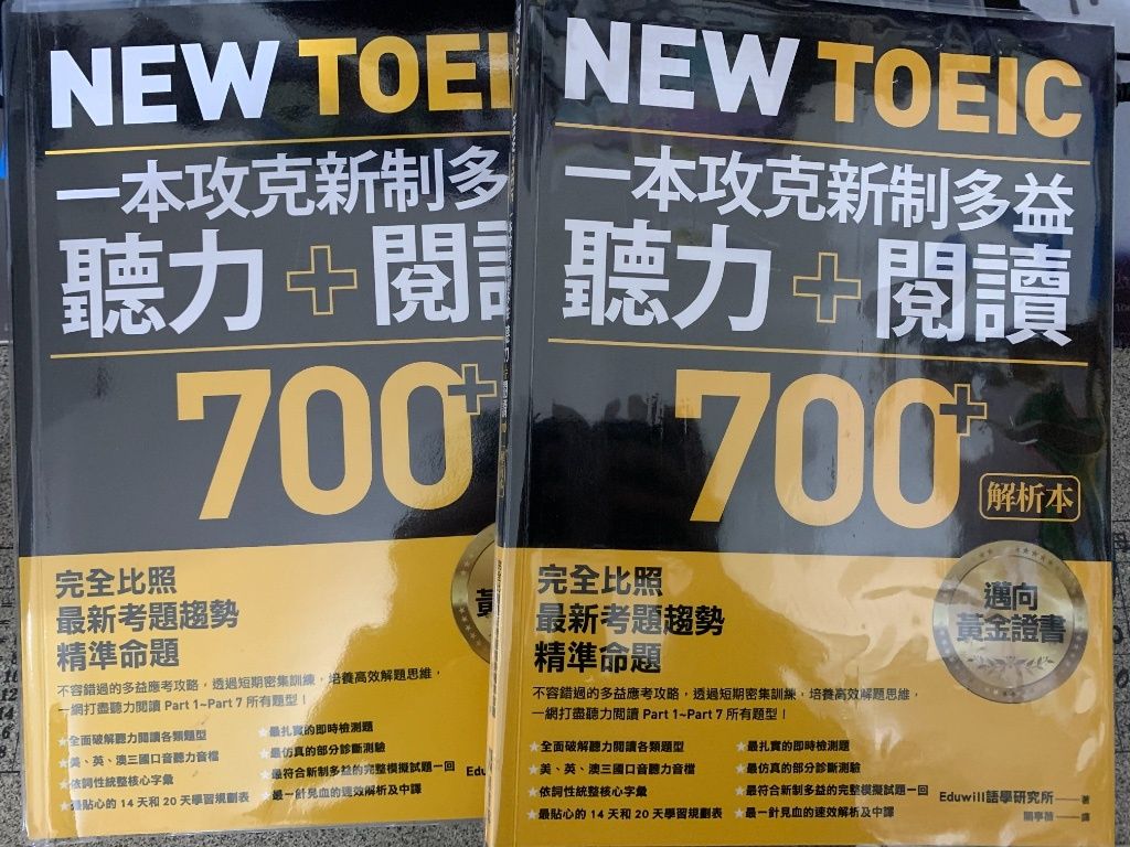NEW TOEIC 一本攻克新制多益聽力+閱讀 700+