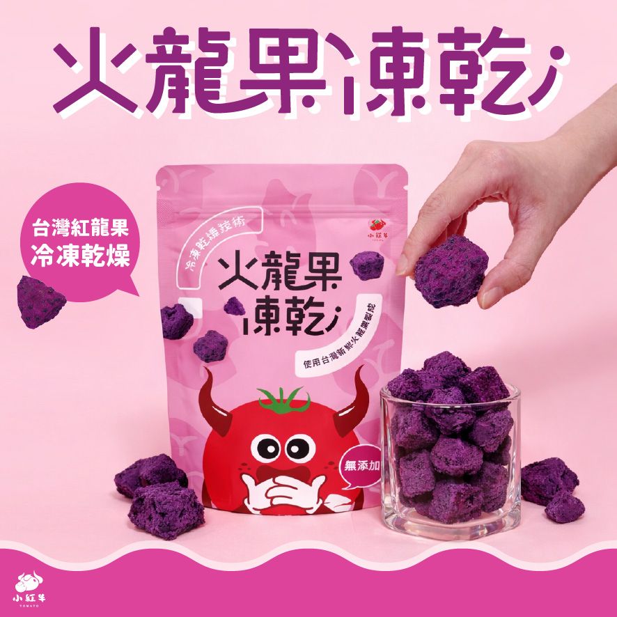 【小紅牛】RD06-01 台灣火龍果凍乾40g 火龍果果乾 火龍果餅乾 水果乾 多件優惠