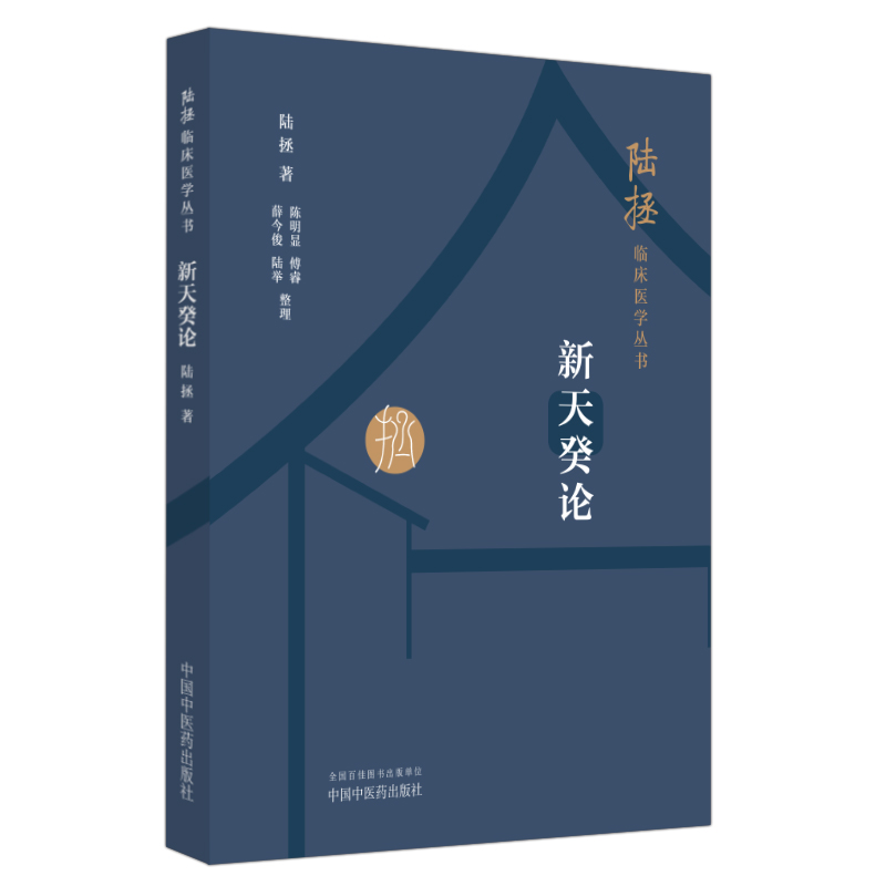 新天癸論9787513287067