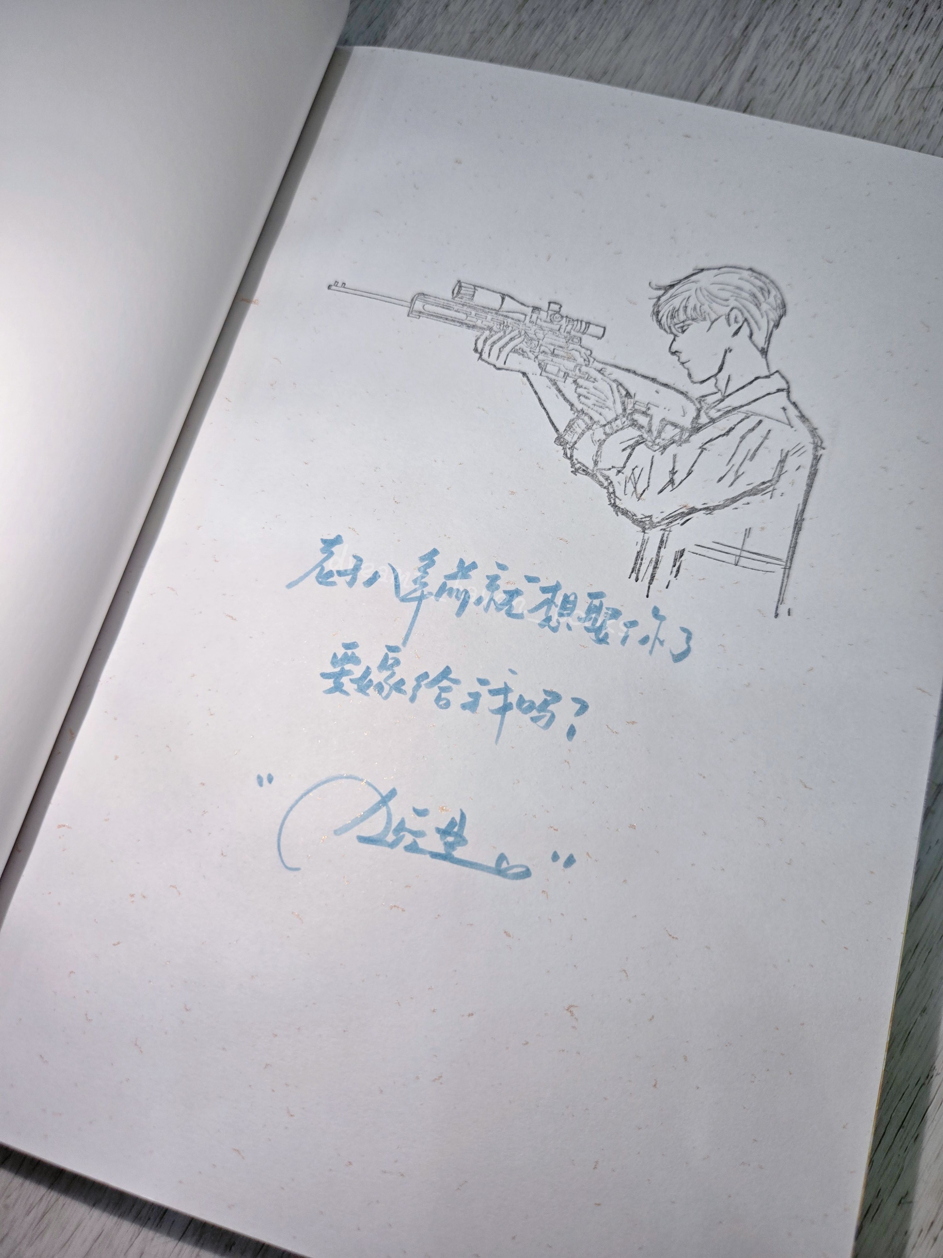 只要你•完結篇 特簽