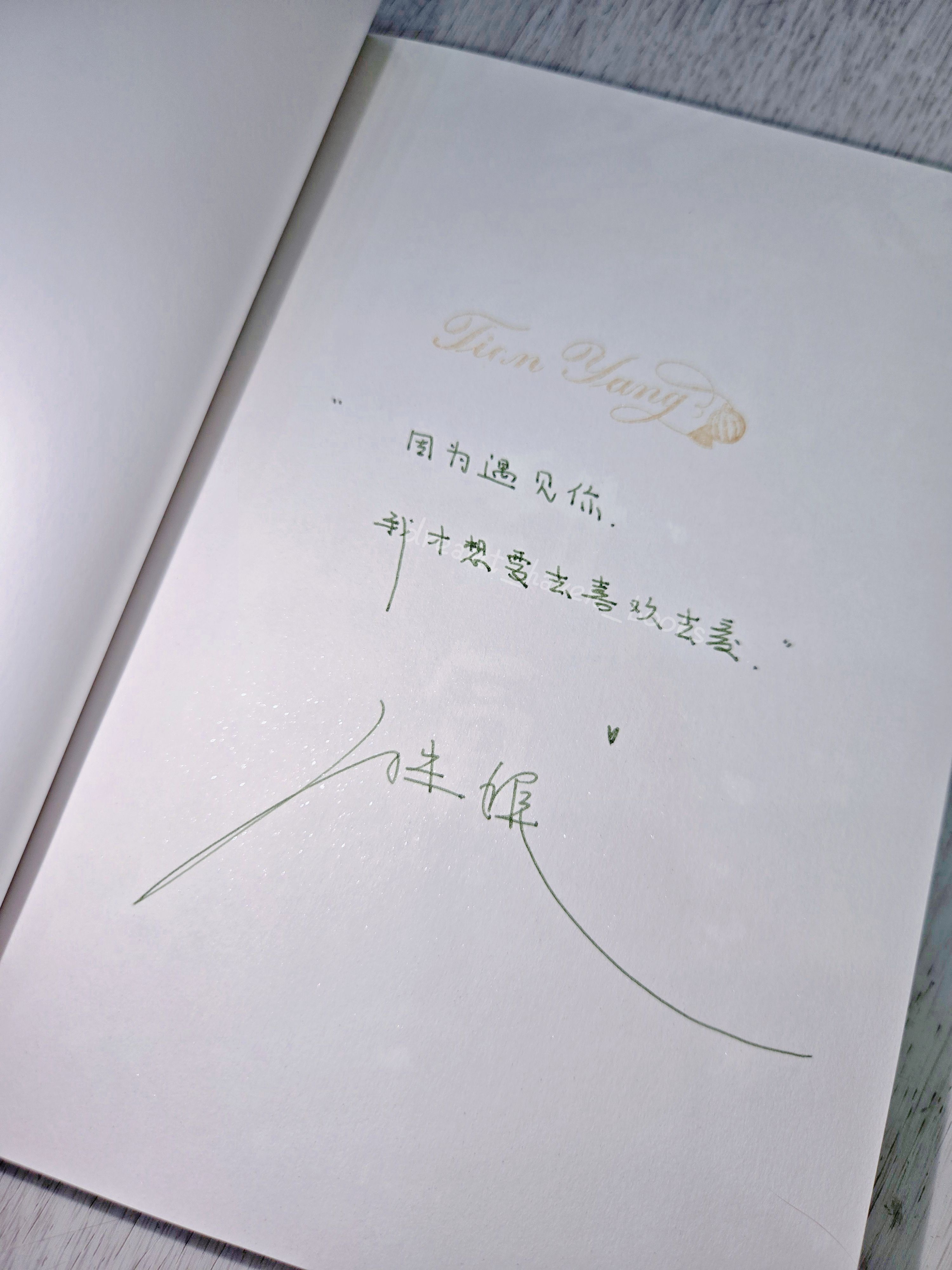 甜氧•完結篇 特簽