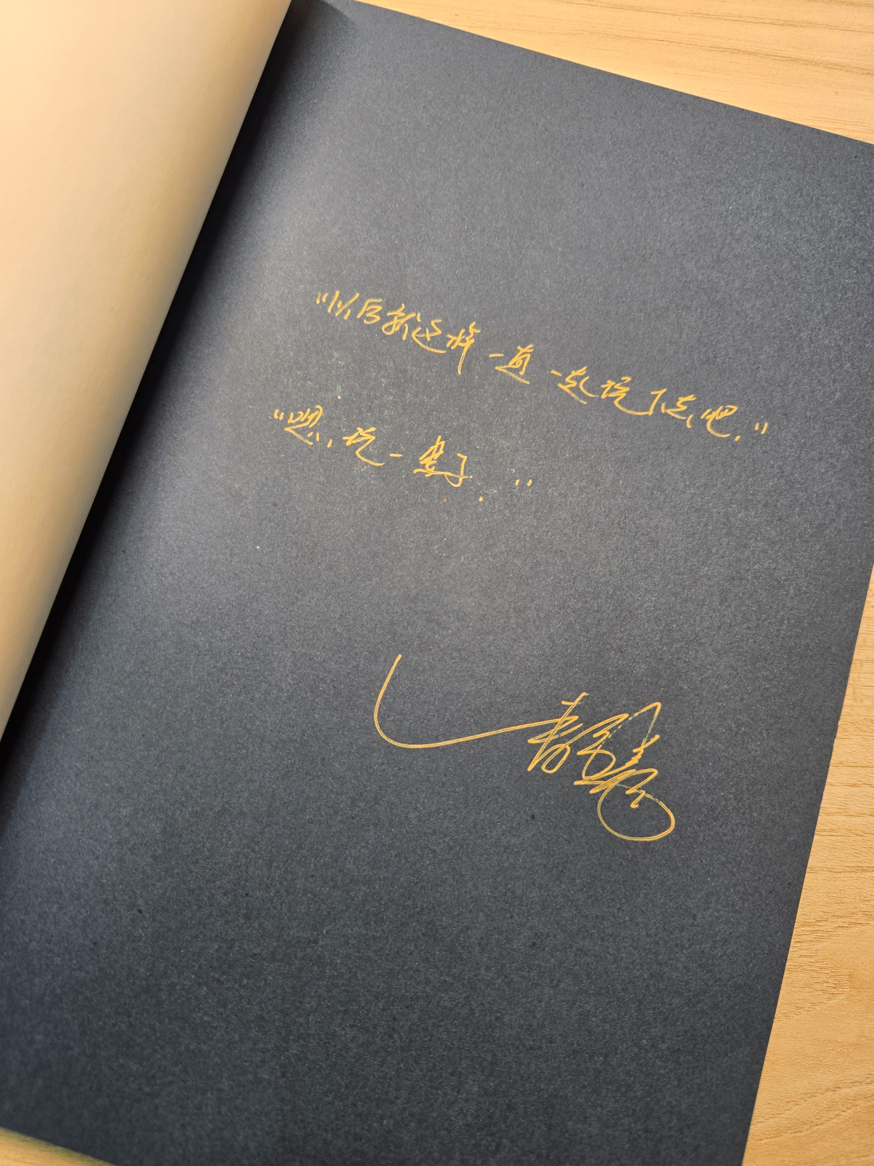 輔助為王·完結篇 特簽