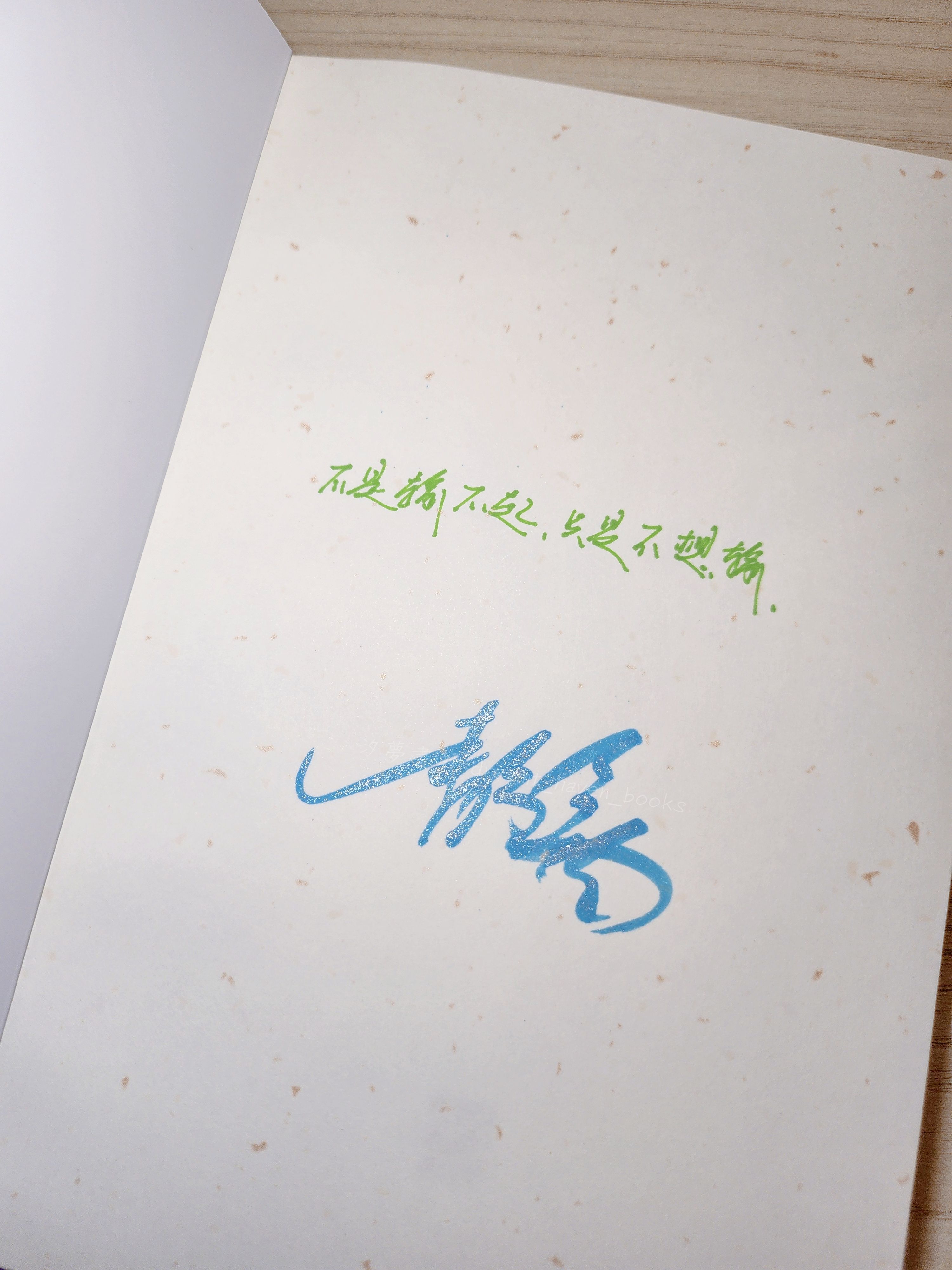 雙刃·完結篇 特簽