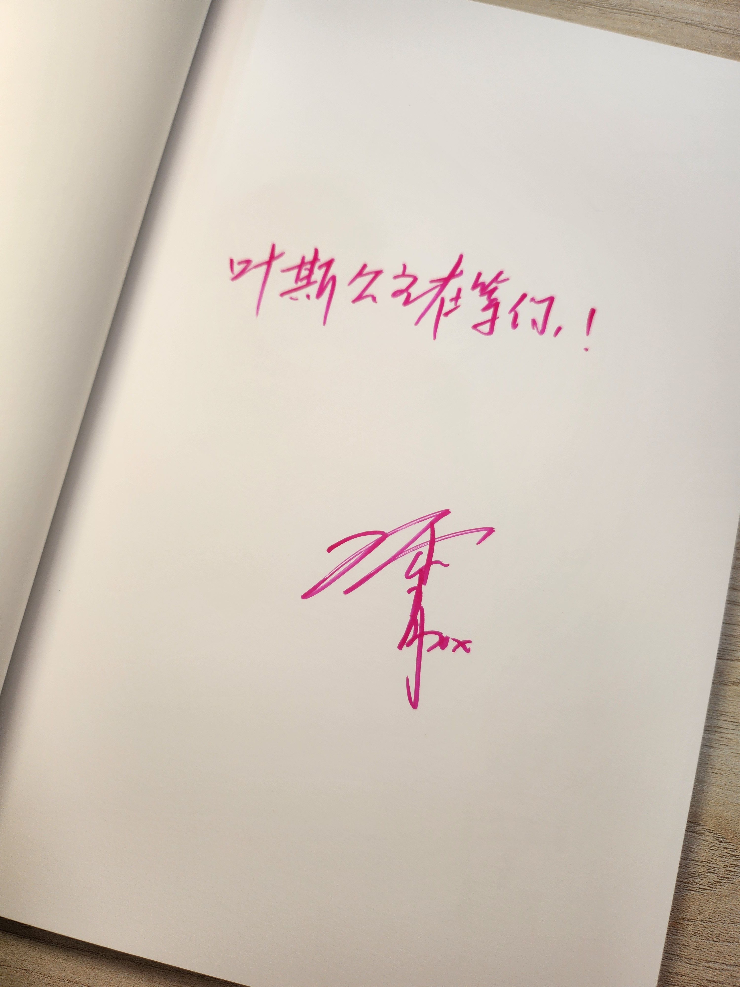 心跳重置（沙雕學霸系統） 特簽