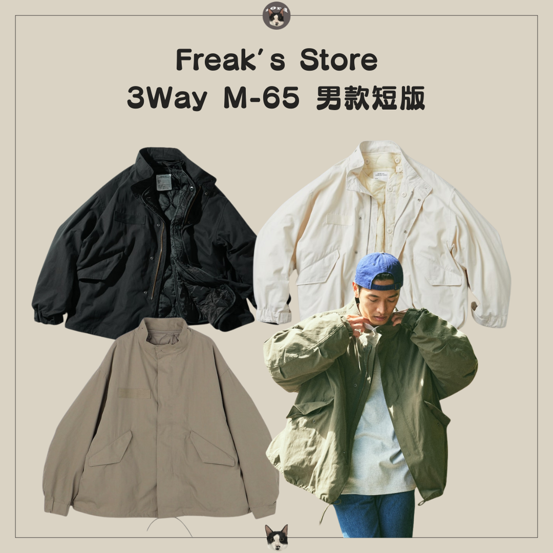 3way M-65軍裝外套 男款 短版