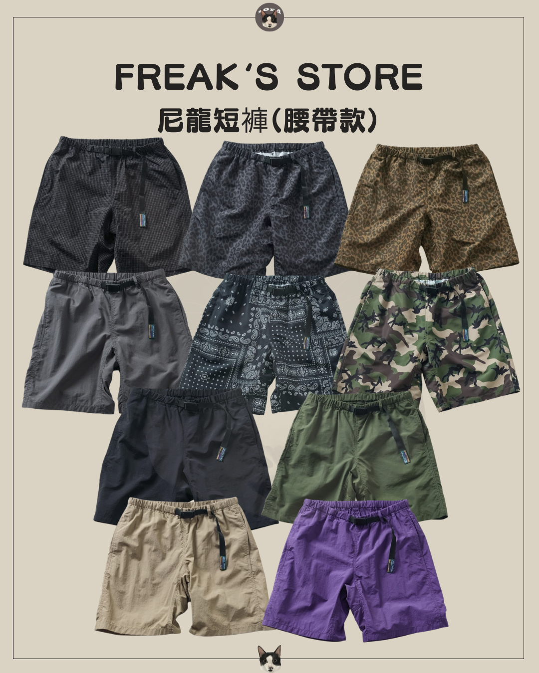 FREAK’S STORE 尼龍短褲（腰帶款）