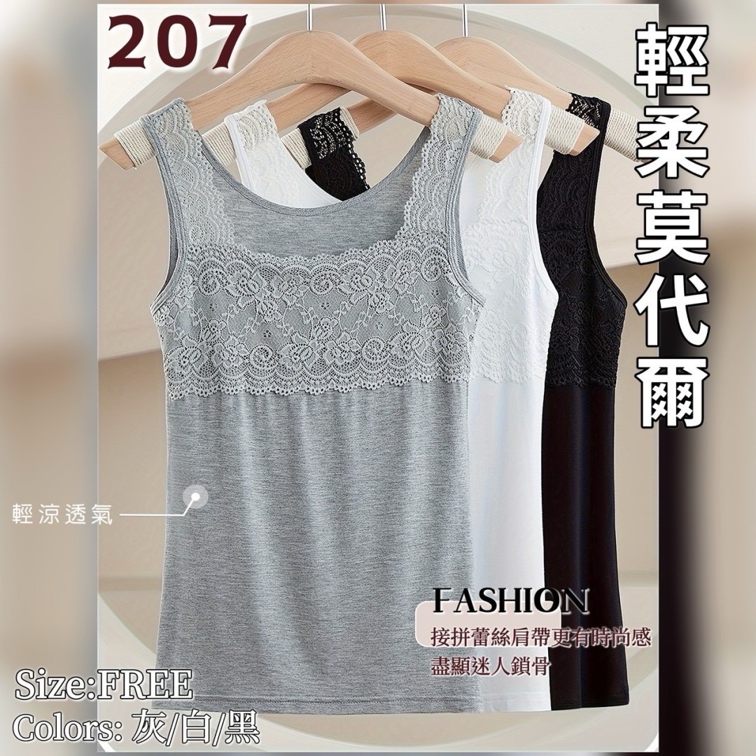 207 四季可穿莫代爾蕾絲背心