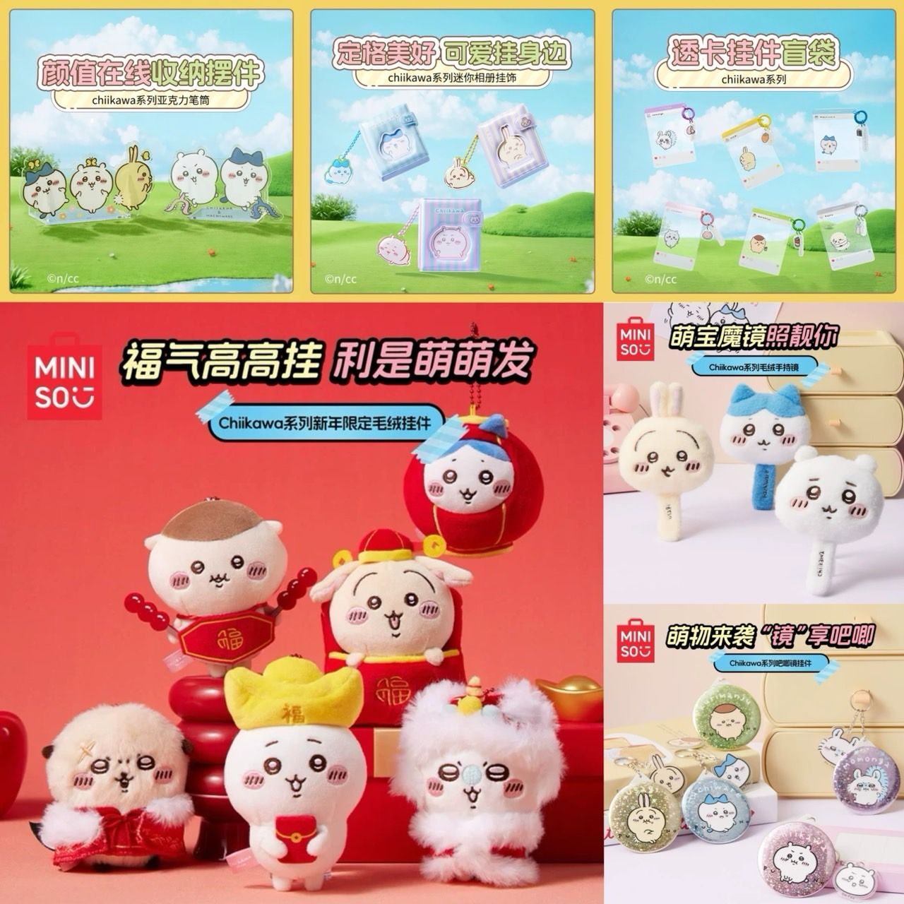 【名創優品】吉伊卡哇系列商品-第四彈🍊