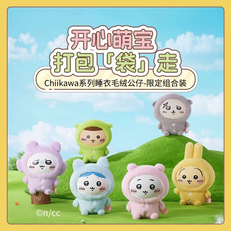 【名創優品】吉伊卡哇新品-睡衣毛絨公仔+專屬束口袋🍊