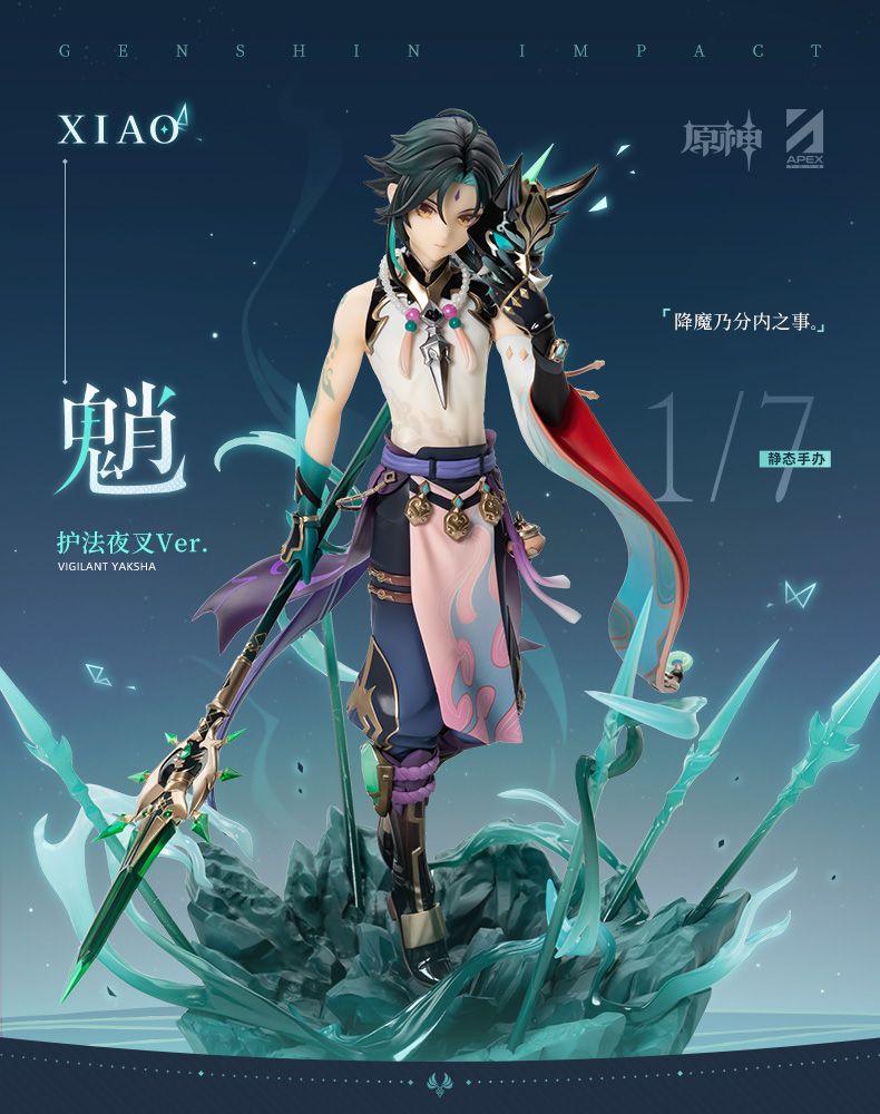 【原神官方】魈·護法夜叉模型