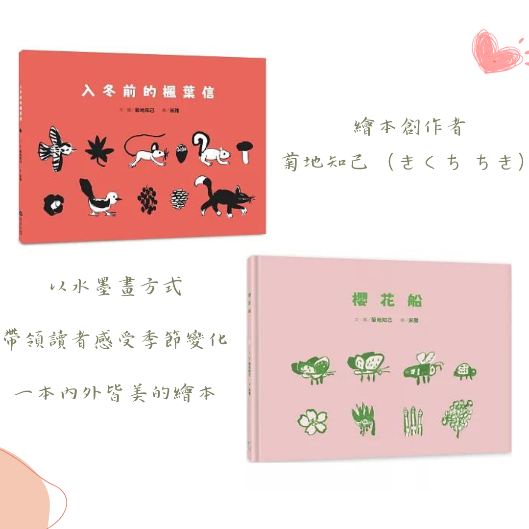 步步 入冬前的楓葉信 字畝 櫻花船