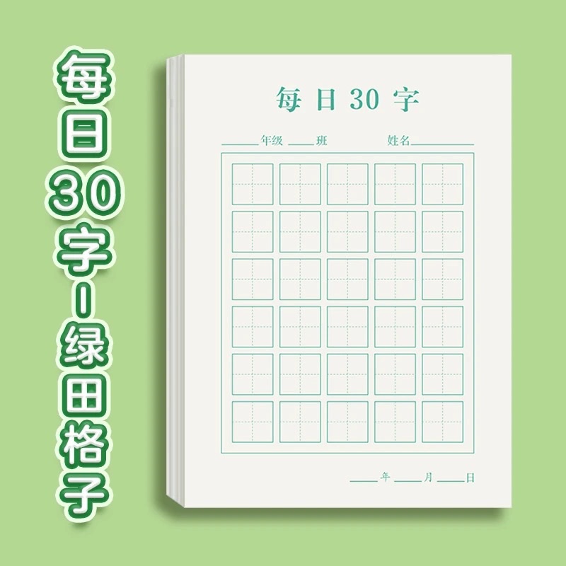 「預購」每日一練 田字本 英文本