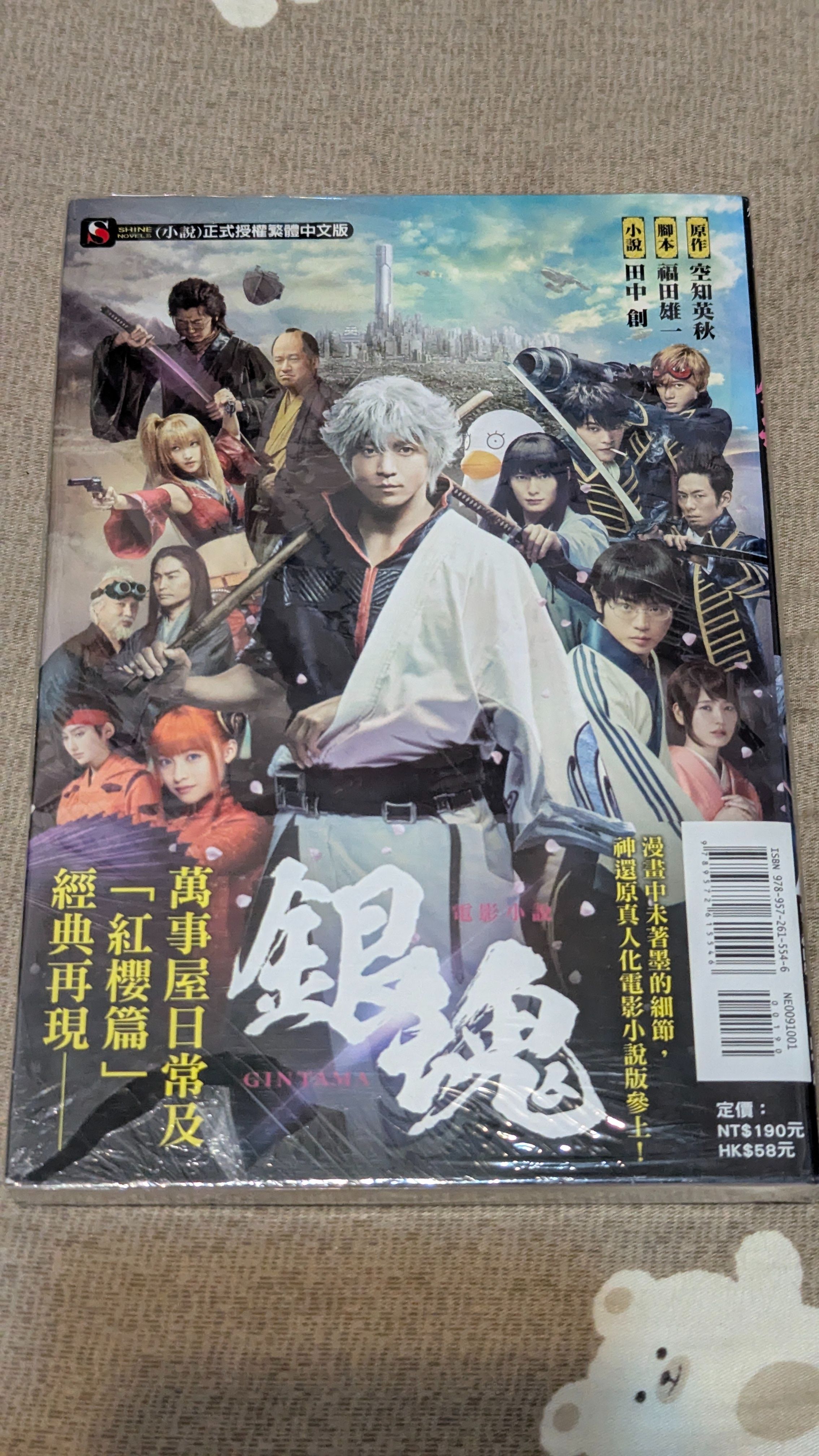 銀魂真人版電影-小說