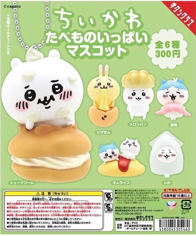 維尼布丁小舖🍮 吉伊卡哇貪吃公仔吊飾扭蛋 吉伊卡哇 烏薩奇兔兔 小八貓 小桃鼠