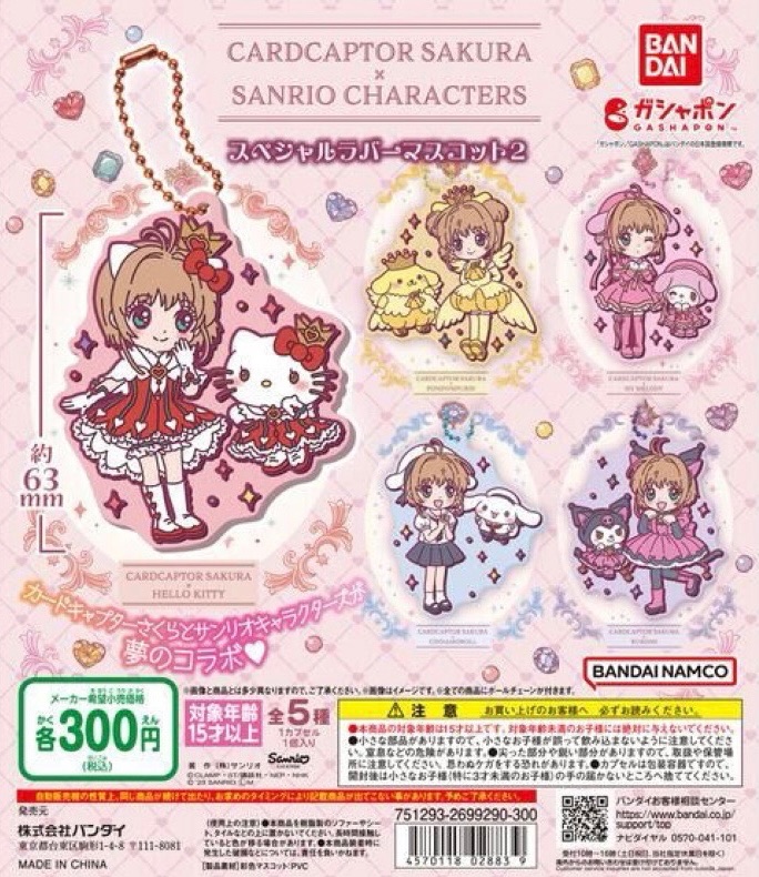 維尼布丁小舖🍮 庫洛魔法使x三麗鷗 軟膠吊飾 小櫻 木之本櫻 布丁狗 大耳狗 美樂蒂 Hello Kitty 庫洛米