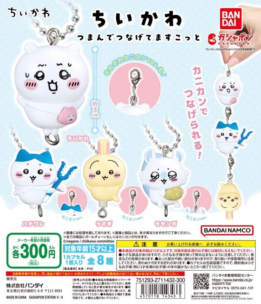 維尼布丁小舖🍮 萬代 吉伊卡哇角色串聯吊飾 吉伊卡哇 小八 烏薩奇兔兔 小桃