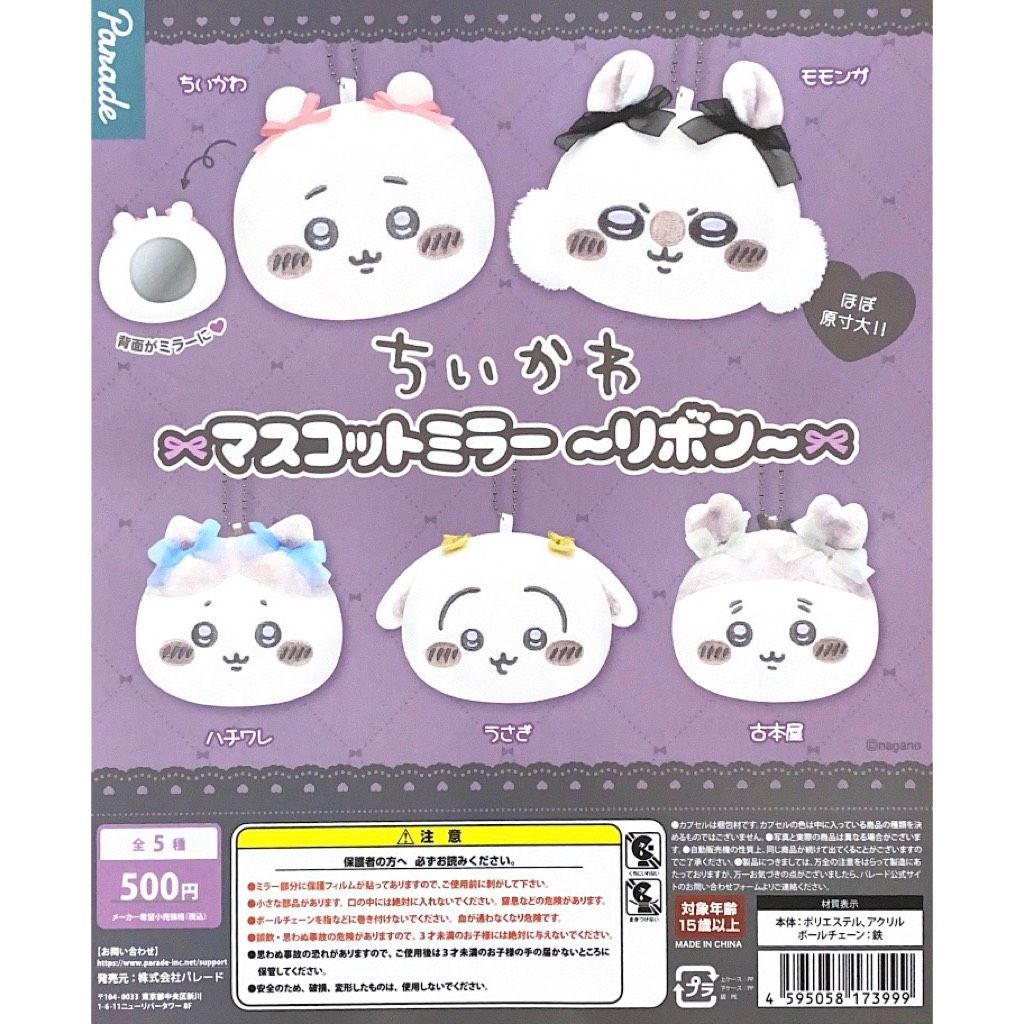 維尼布丁小舖🍮 《Parade扭蛋》吉伊卡哇鏡子蝴蝶結🎀