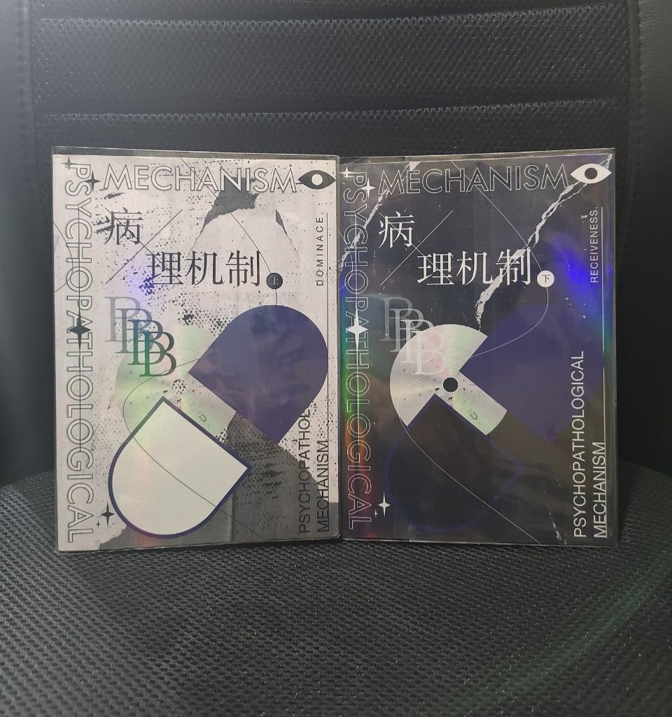 病理機制 上下冊