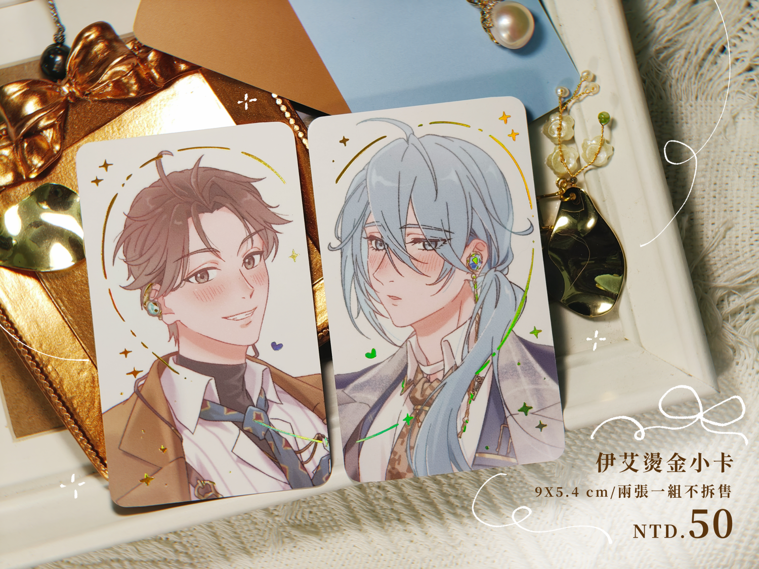 伊艾燙金小卡套組