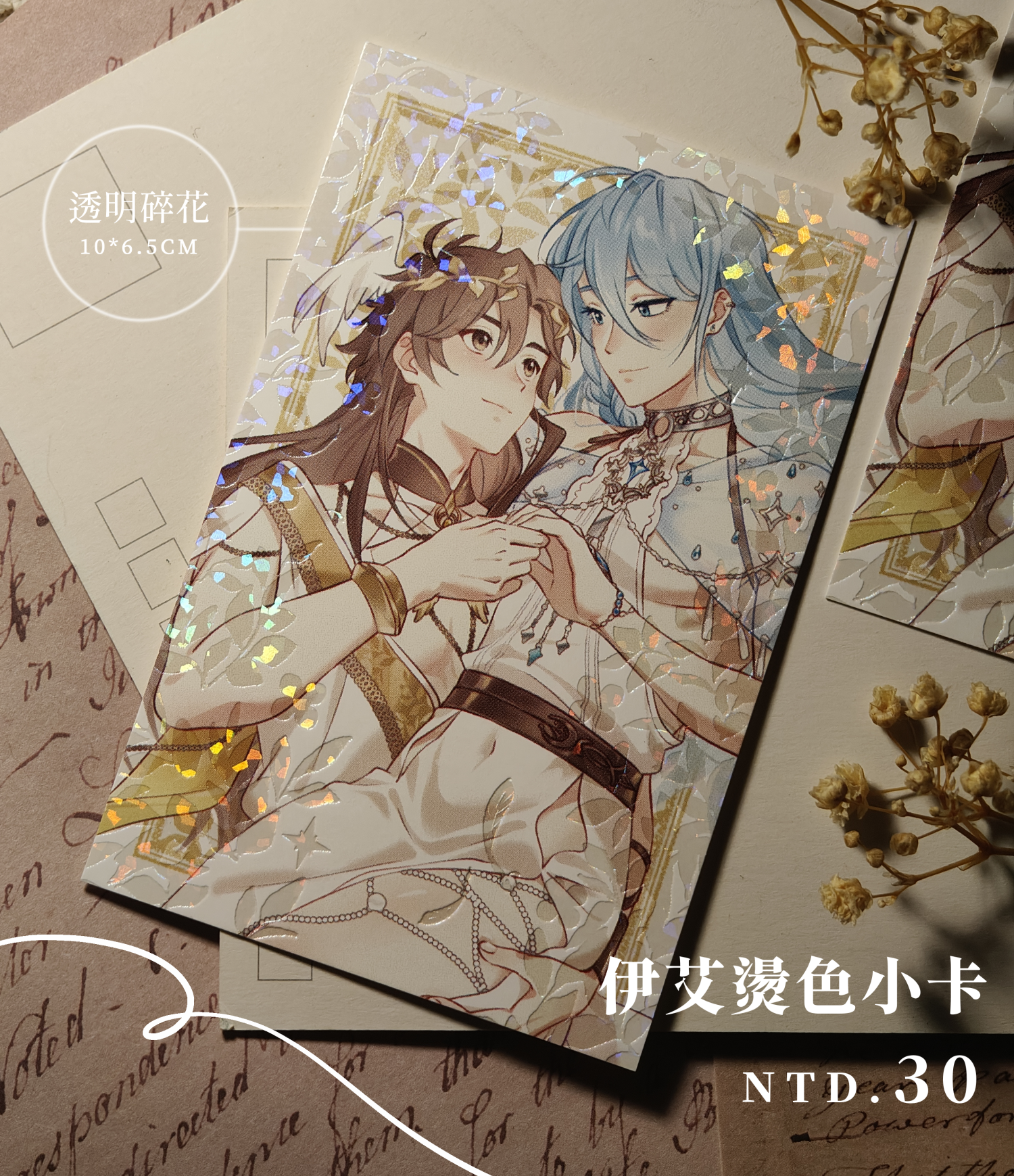 伊艾透明燙色小卡（加印款）