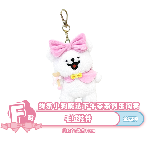 絨毛娃娃吊飾（有鑰匙圈）