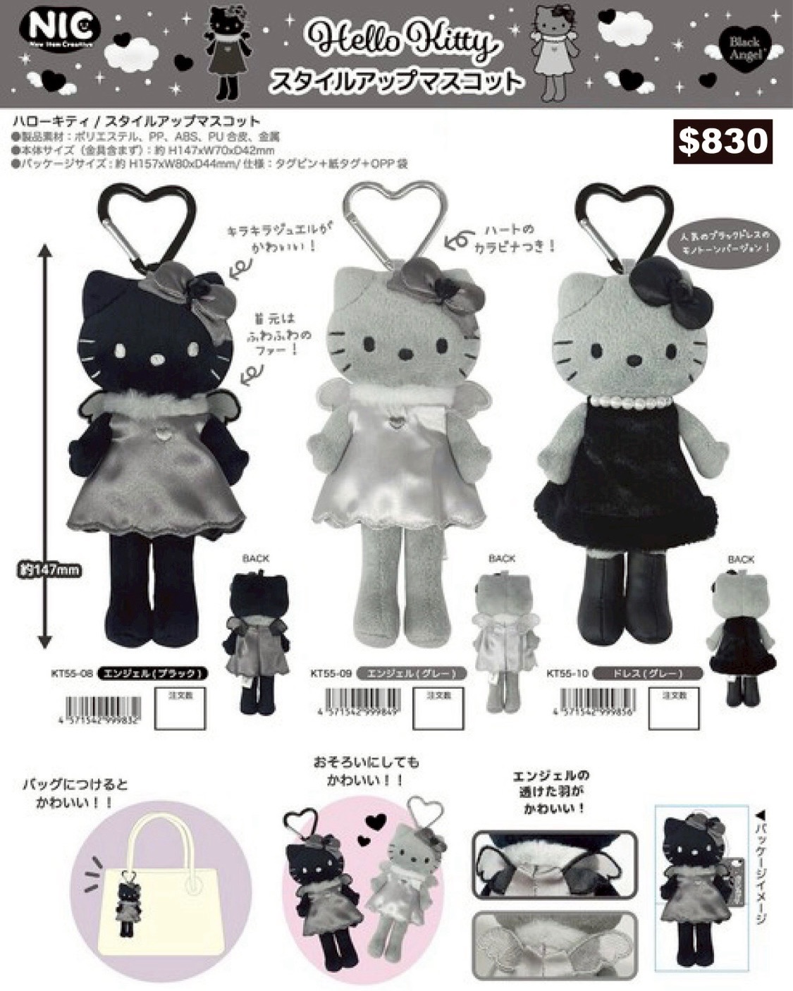 【預購】Hello Kitty 黑天使（預計10月到貨）