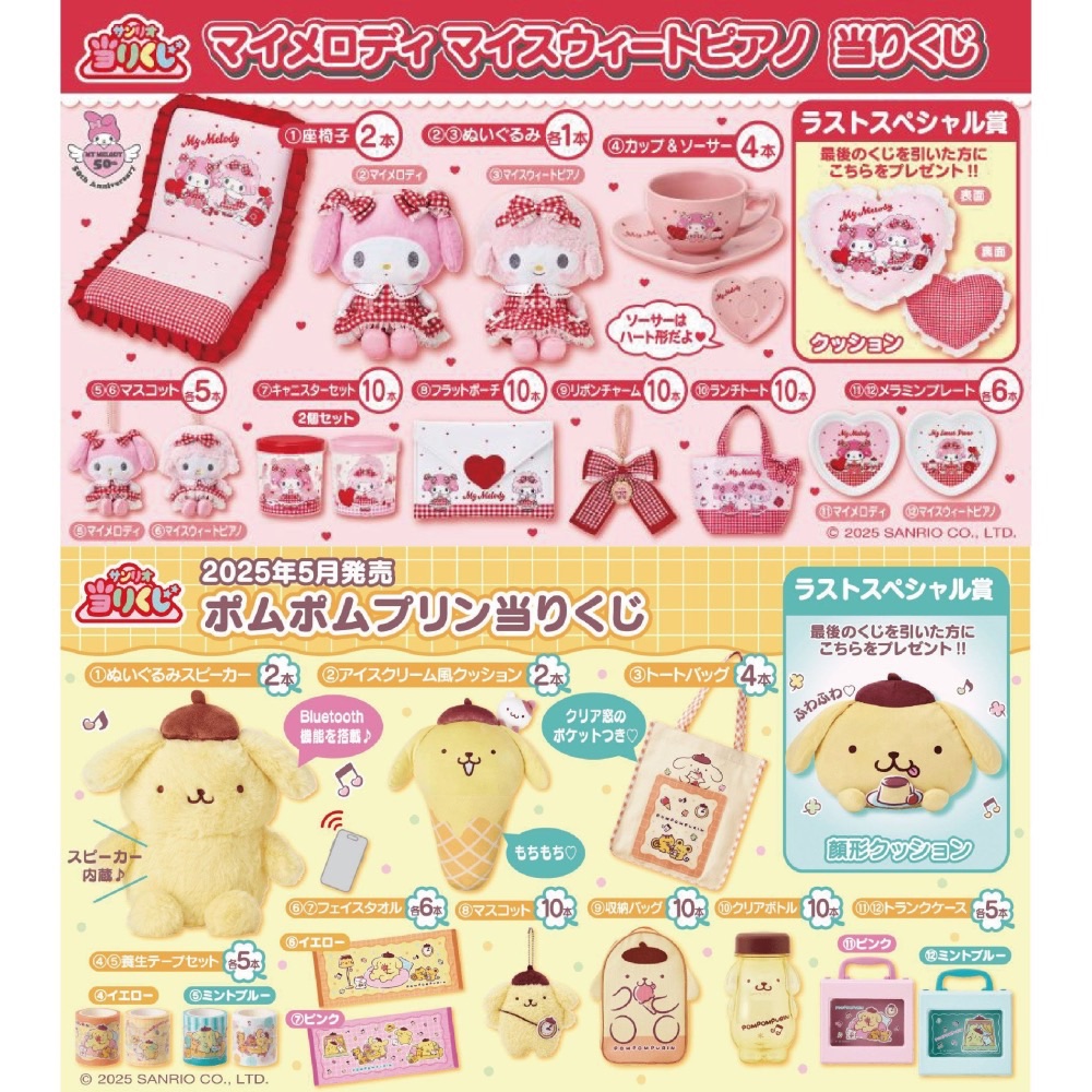 【現貨】美樂蒂 布丁狗 一番賞