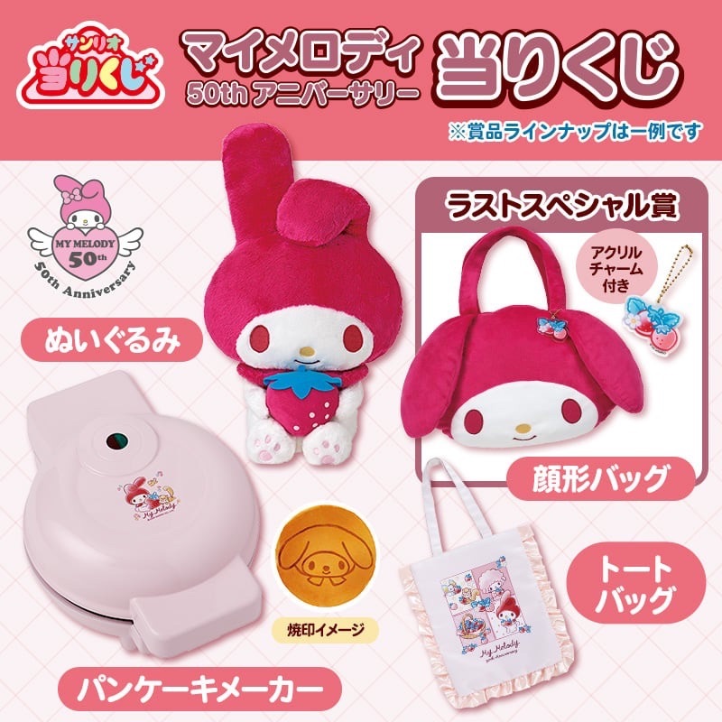 【現貨】美樂蒂 一番賞