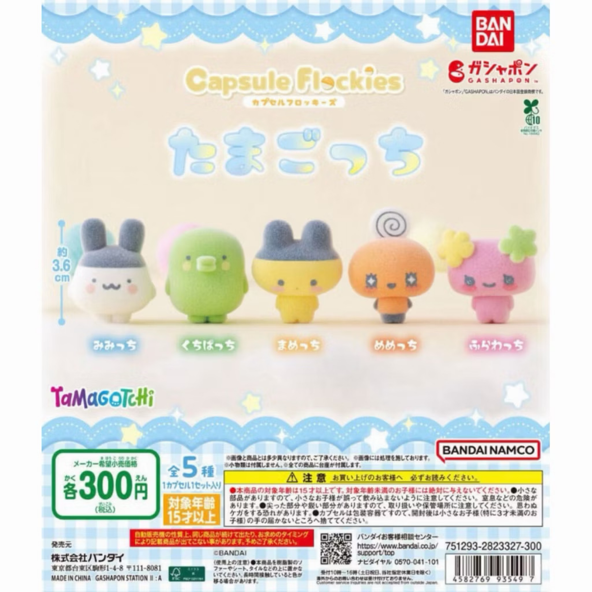 【現貨】たまごっち 植絨公仔