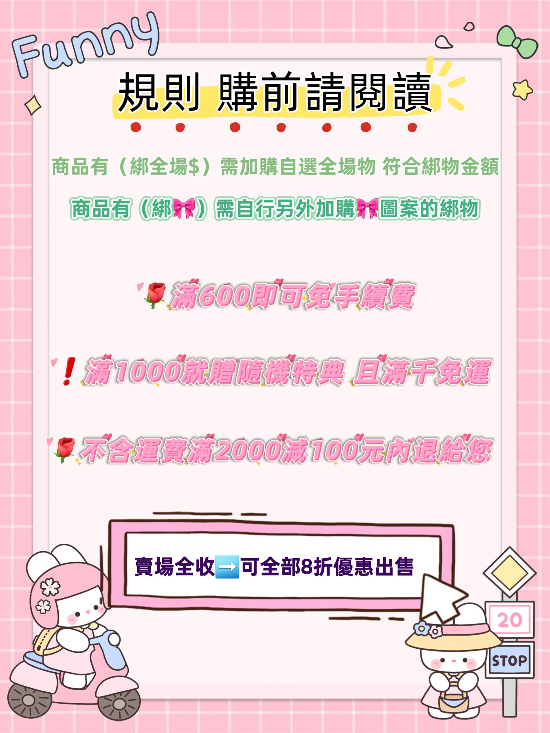 手續費一定要加購