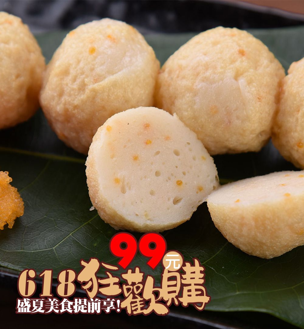 飛魚卵球