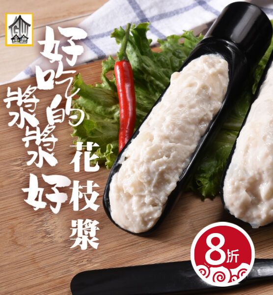 極品花枝漿
