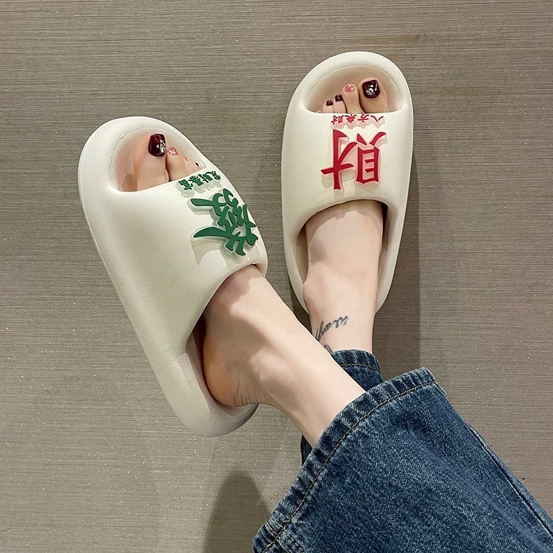 招財進寶發財加高厚軟底拖鞋