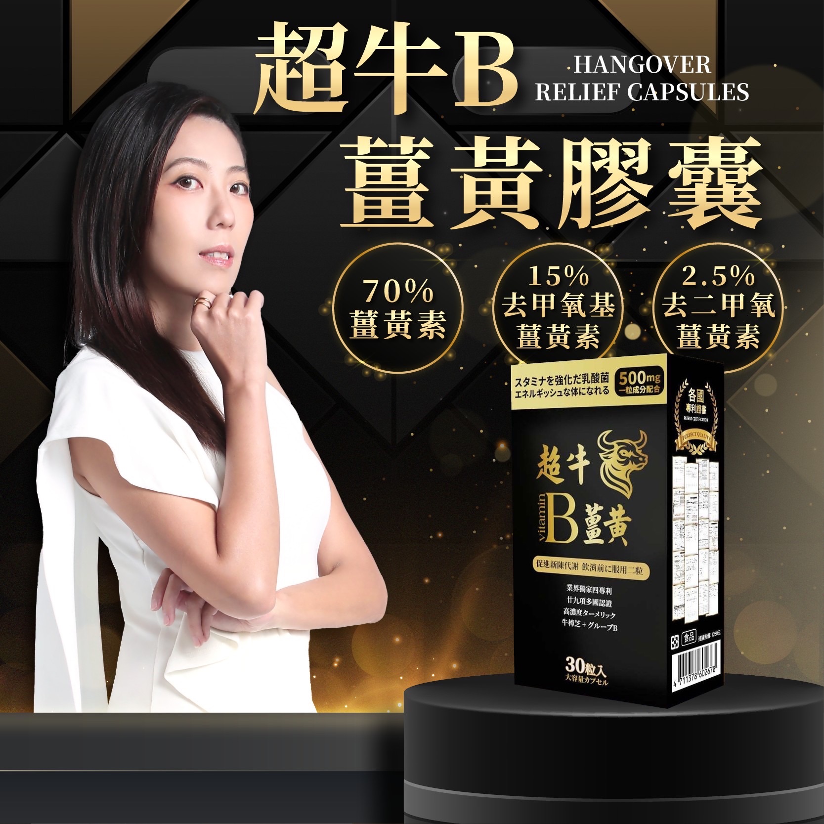 超牛B薑黃膠囊