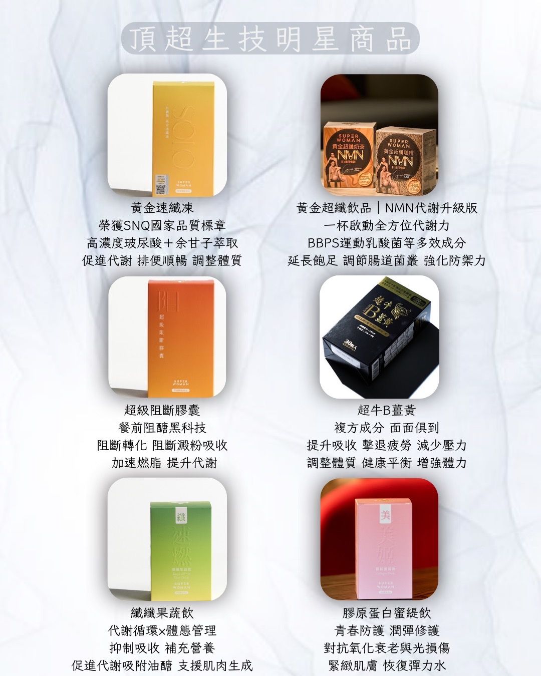 黃金速纖凍/黃金超纖飲/阻斷膠囊/速燃纖纖飲/膠原蛋白蜜緹飲