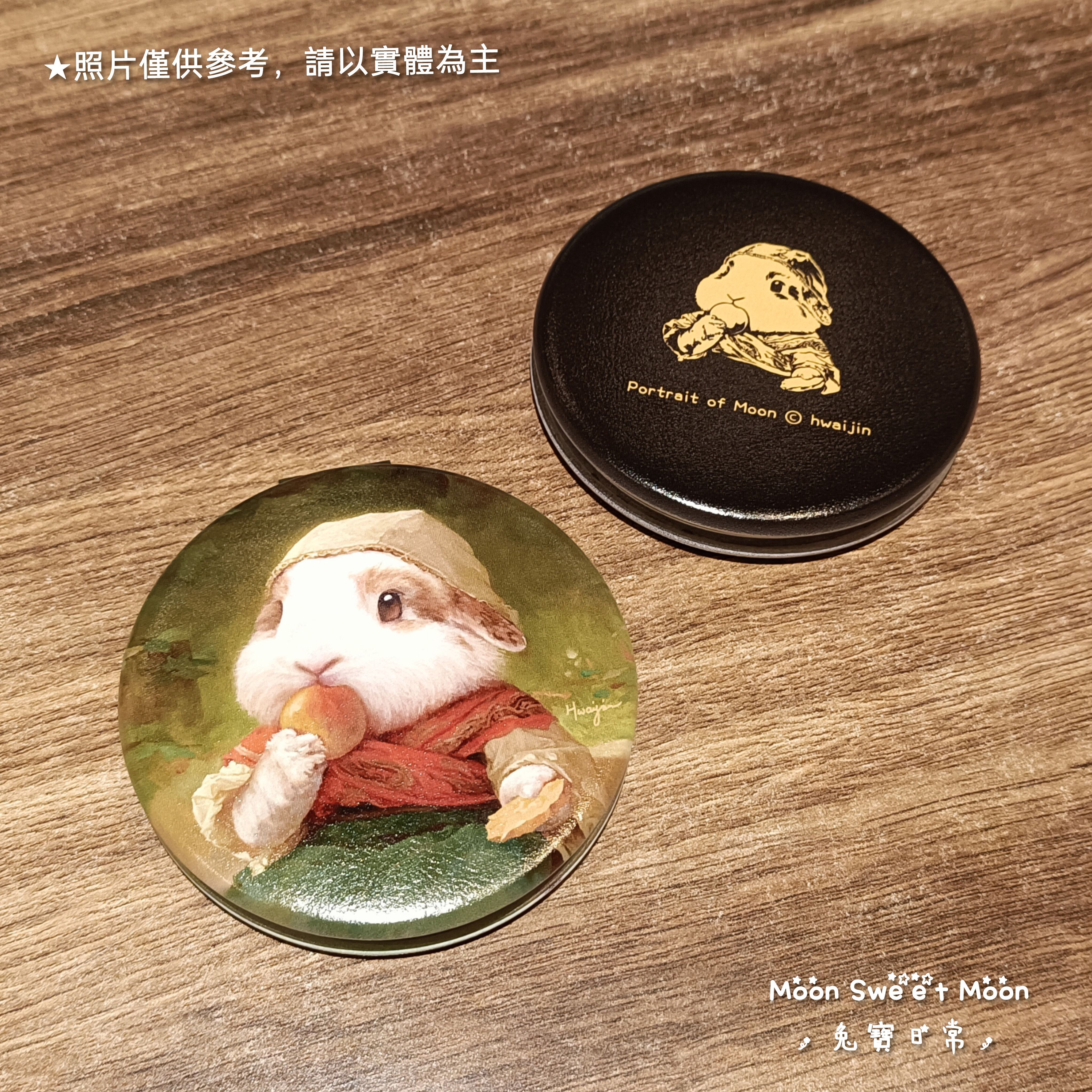 🐰小Moon名畫皮革圓鏡