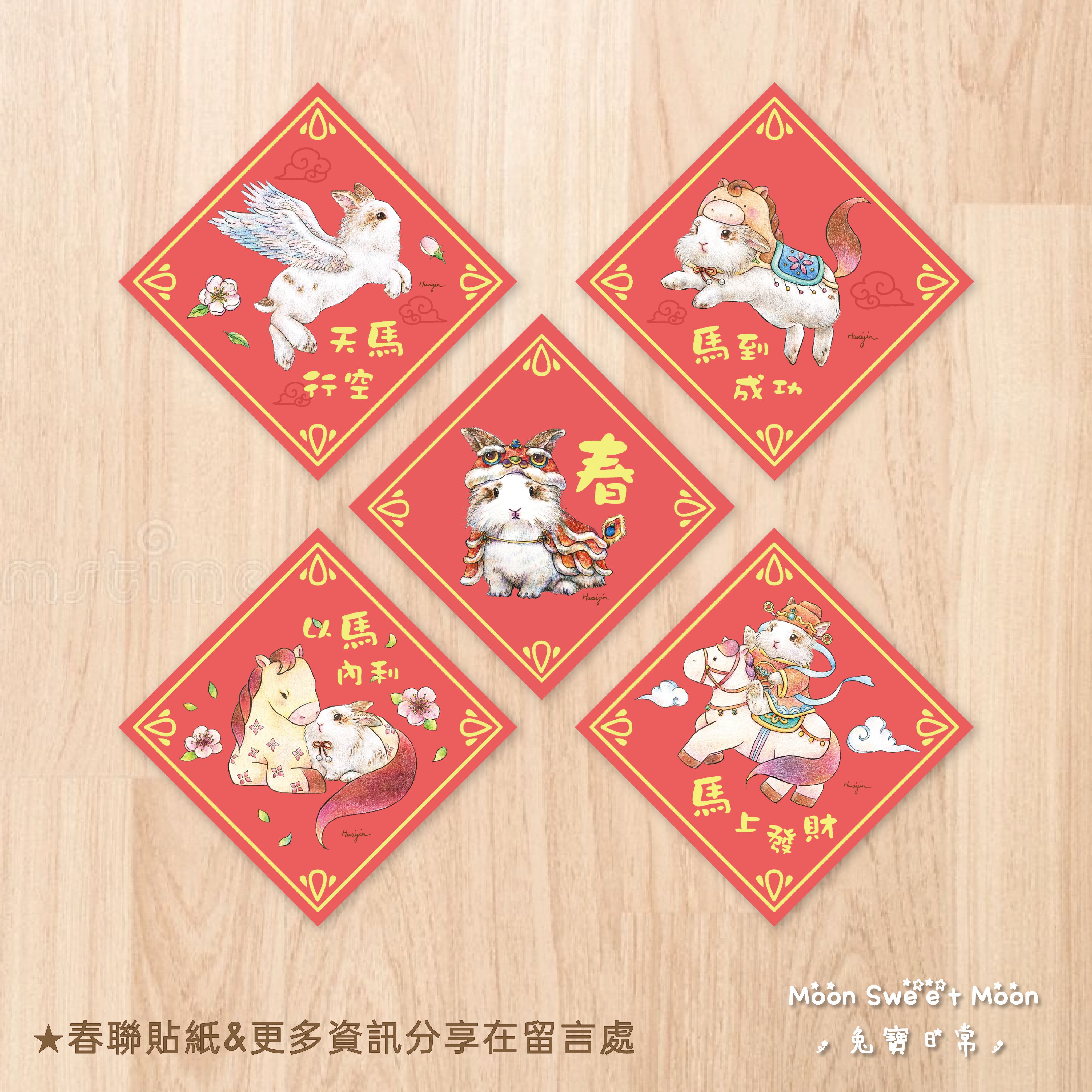【限量】春聯明信片＆🧧春聯貼紙