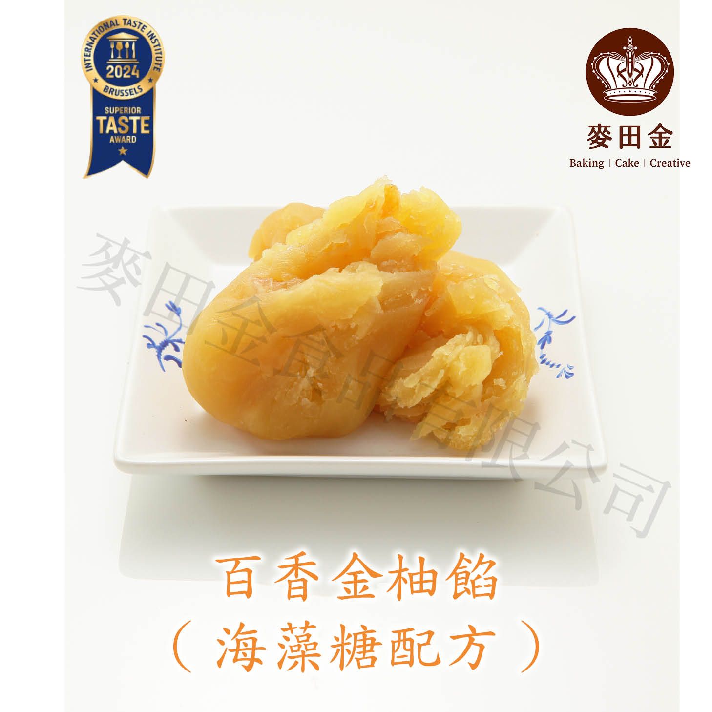 得獎百香金柚餡