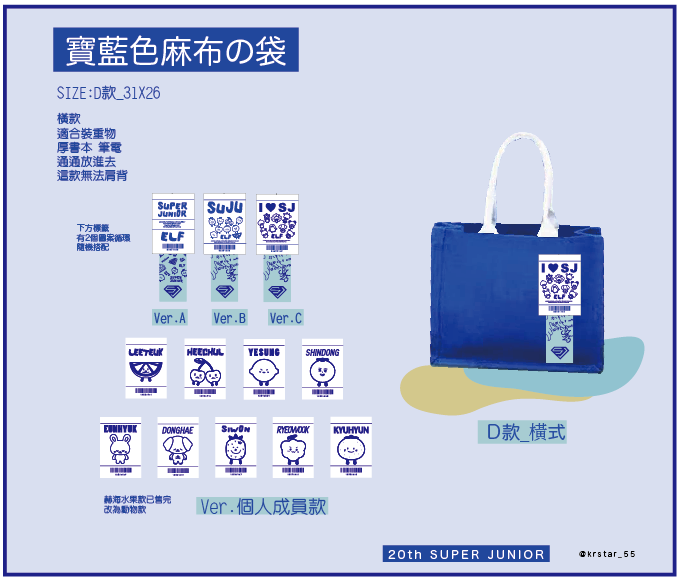 2025_SUPER SHOW 10_應援周邊_寶藍色麻布提袋_D款_橫式/個人/團體（2預購）