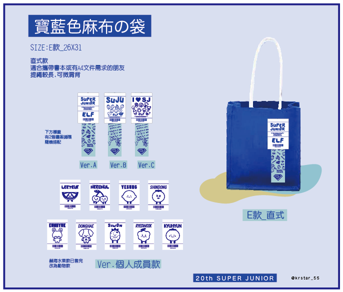 2025_SUPER SHOW 10_應援周邊_寶藍色麻布提袋_E款_直式/個人/團體（2預購）