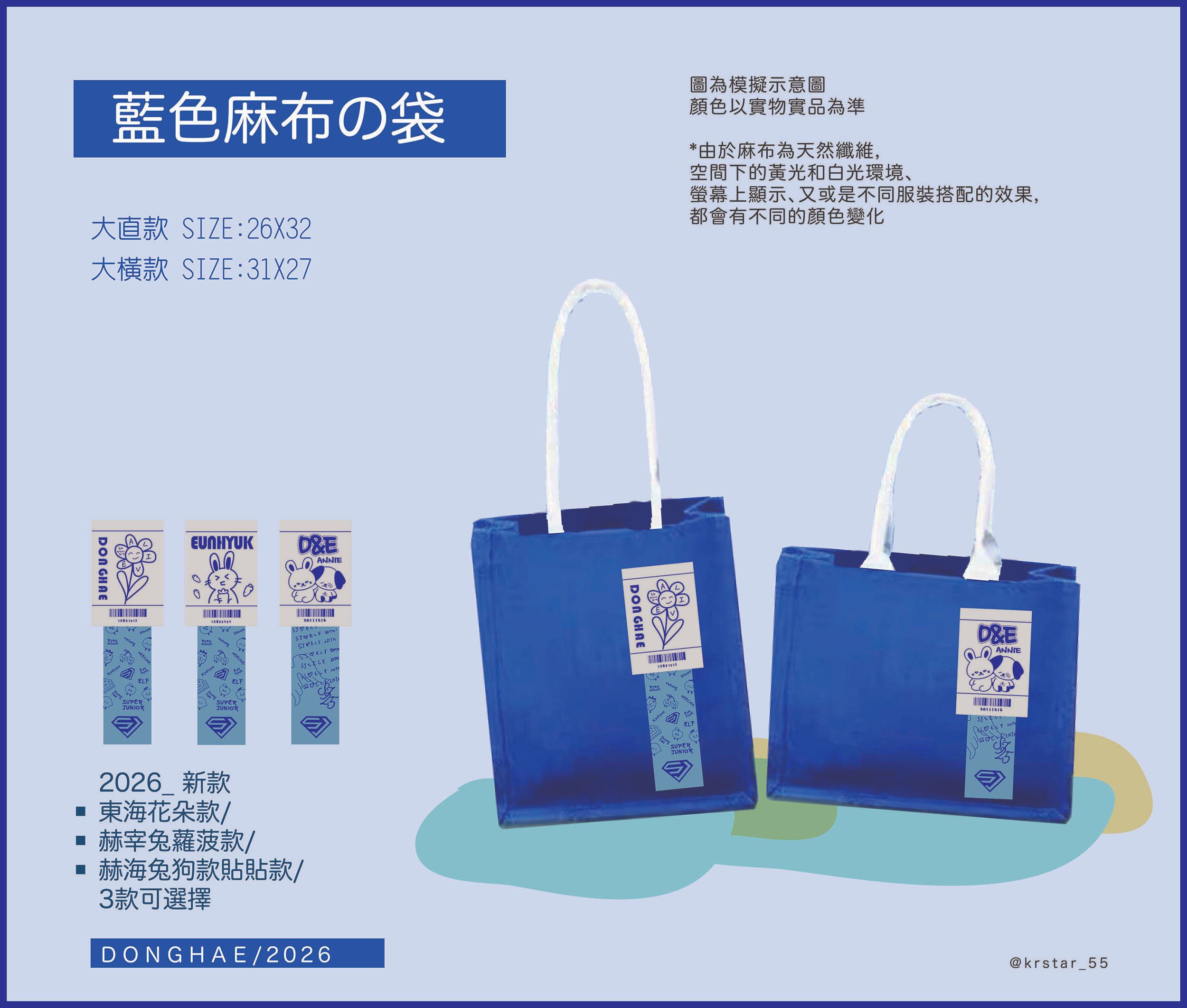 2026東海ALIVE Concert/應援週邊/藍色麻布袋_大橫款