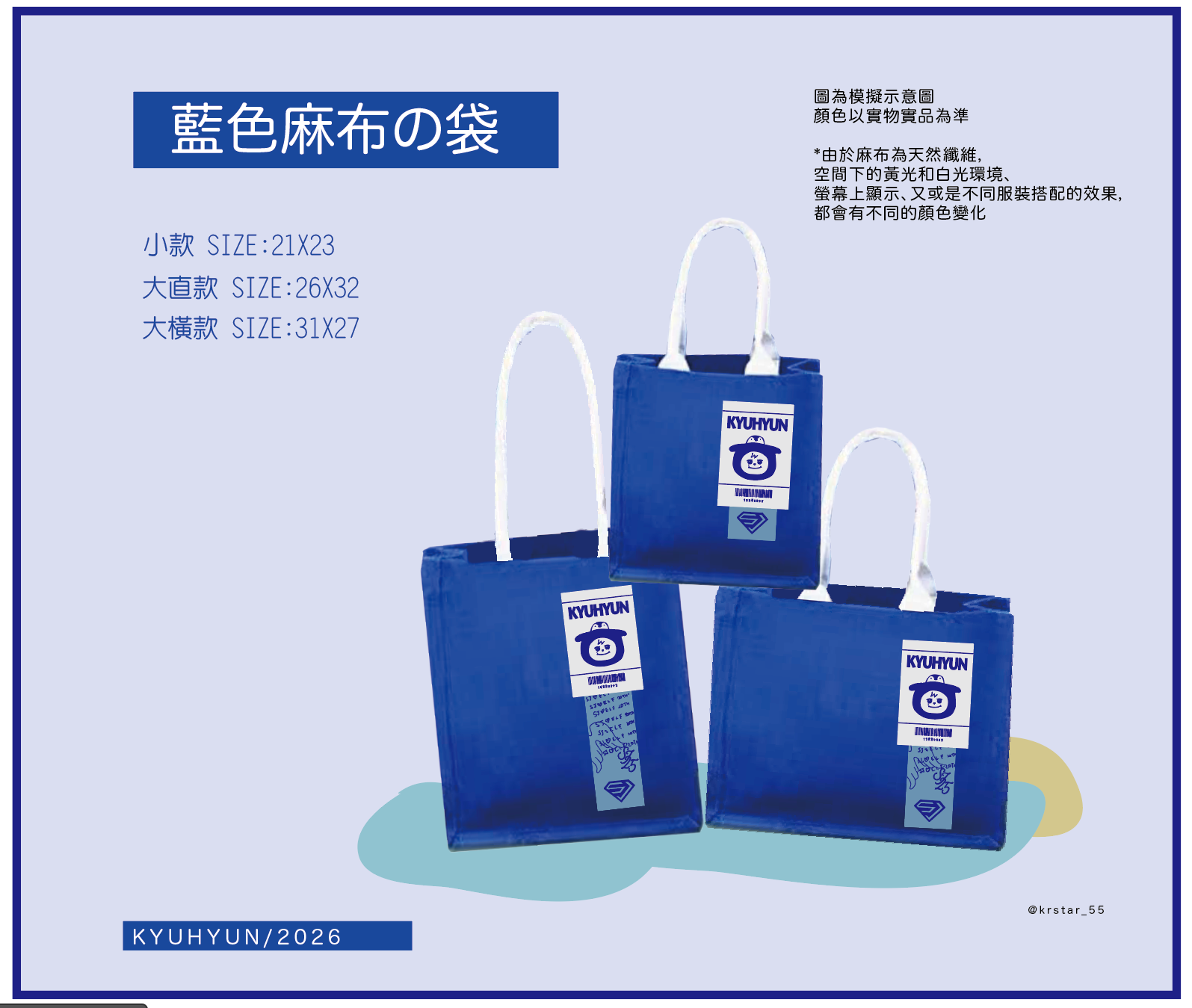 -krstar55-2026圭賢台北場應援周邊/藍色麻布提袋/圭美款3尺寸